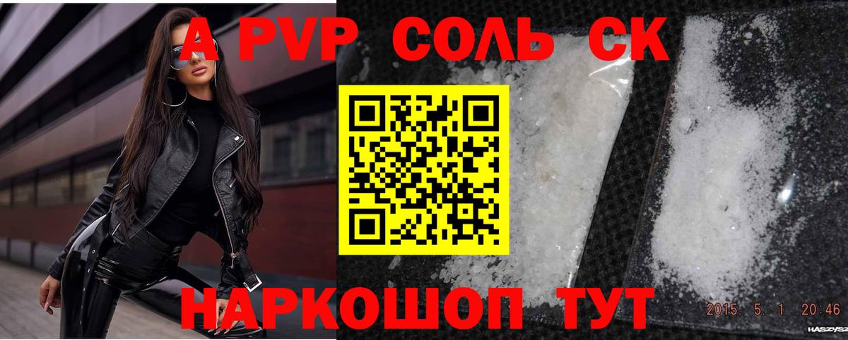 А ПВП СК  A-PVP  сколько стоит  Вход с VPN  Alpha-PVP крисы CK  Елабуга 