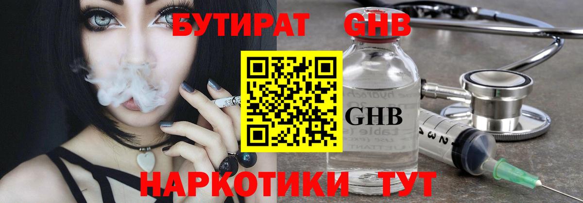 Бутират вода Елабуга