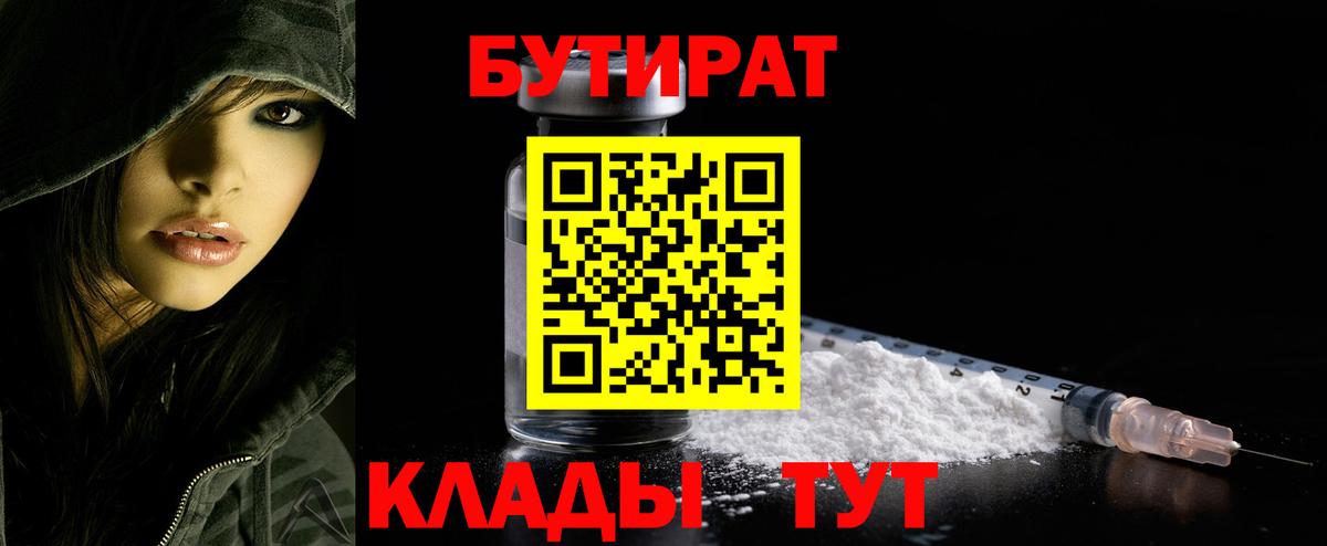 Елабуга  Бутират 99%  Бутират  Вход с VPN 