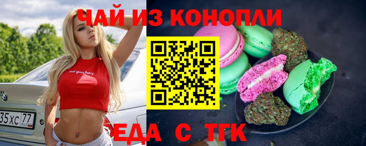 Еда ТГК конопля  Вход с VPN  Елабуга 