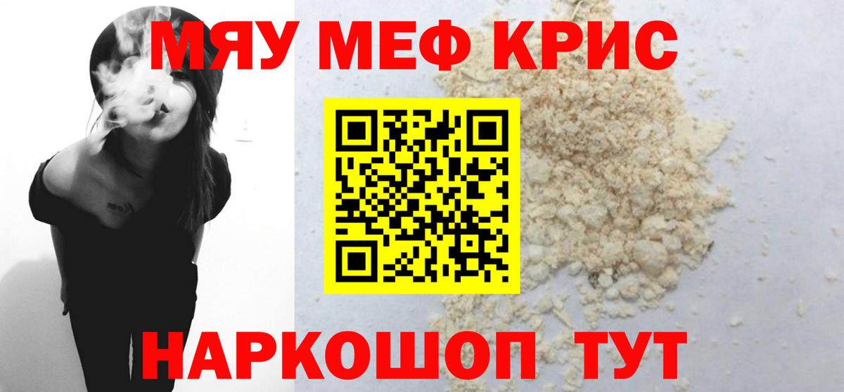 Меф мяу мяу кристаллы Елабуга